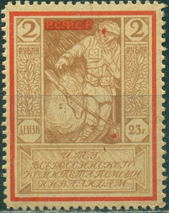 ЦТУ Всероссийского Комитета Помощи Инвалидам, 1923,  2 рубля, 1 марка